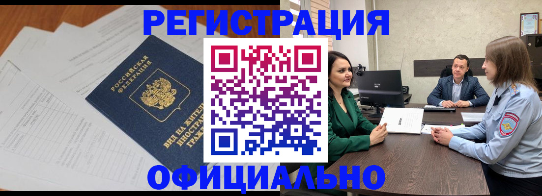 регистрация в Железногорск-Илимском